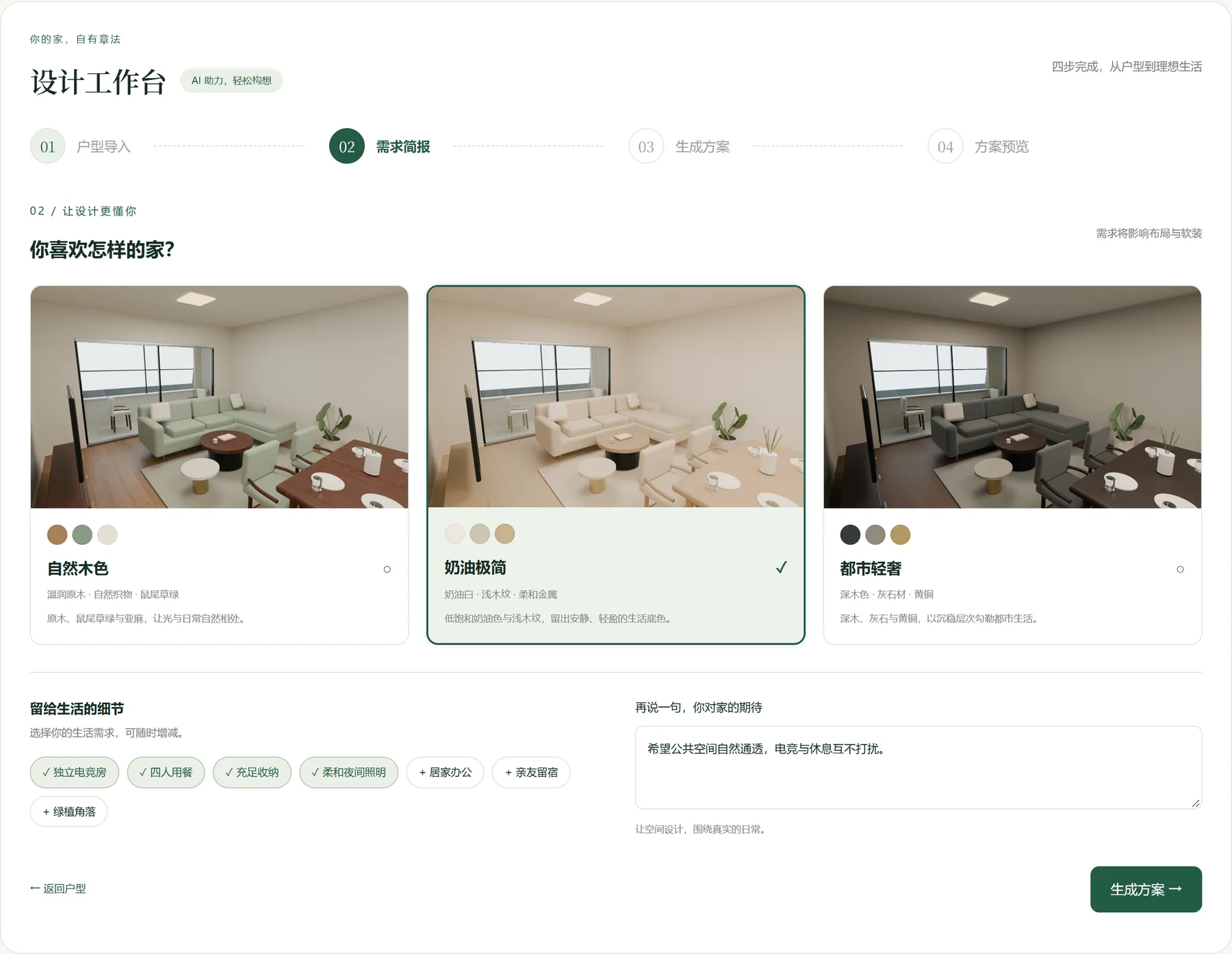 栖居设计工作台 · 需求简报