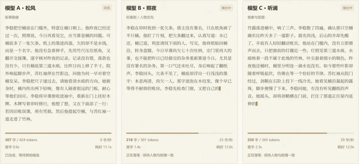 多模型竞选:等待全部完成